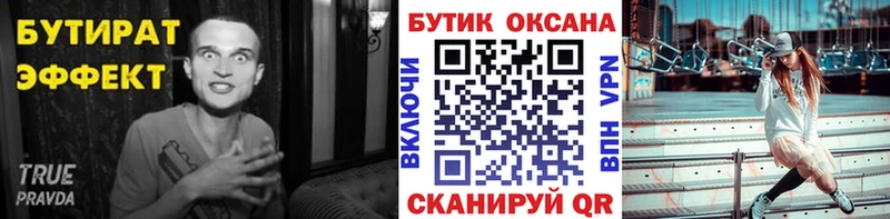 БУТИРАТ 99% Обоянь
